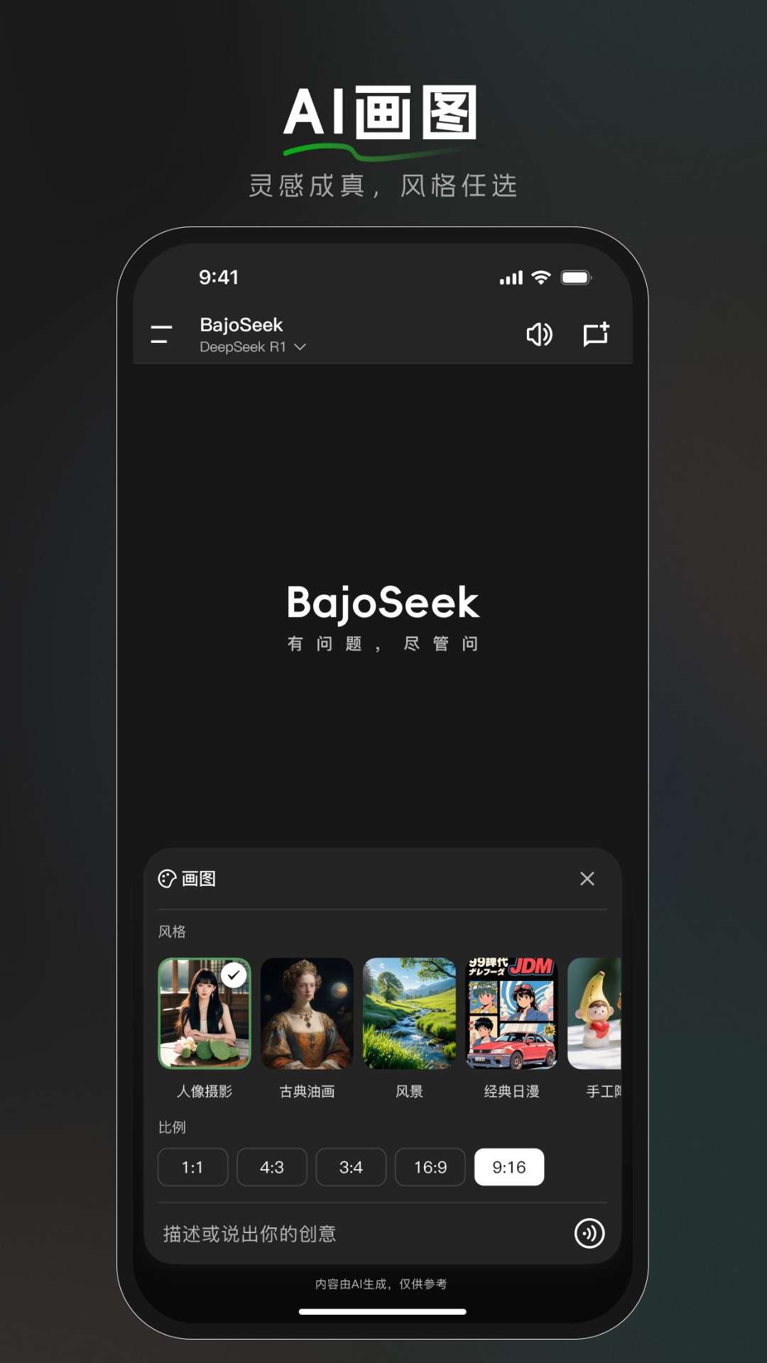 BajoSeek截图
