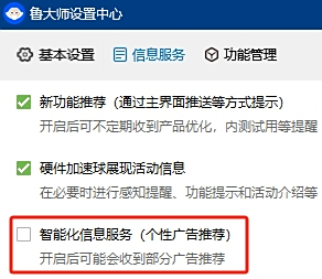 鲁大师截图