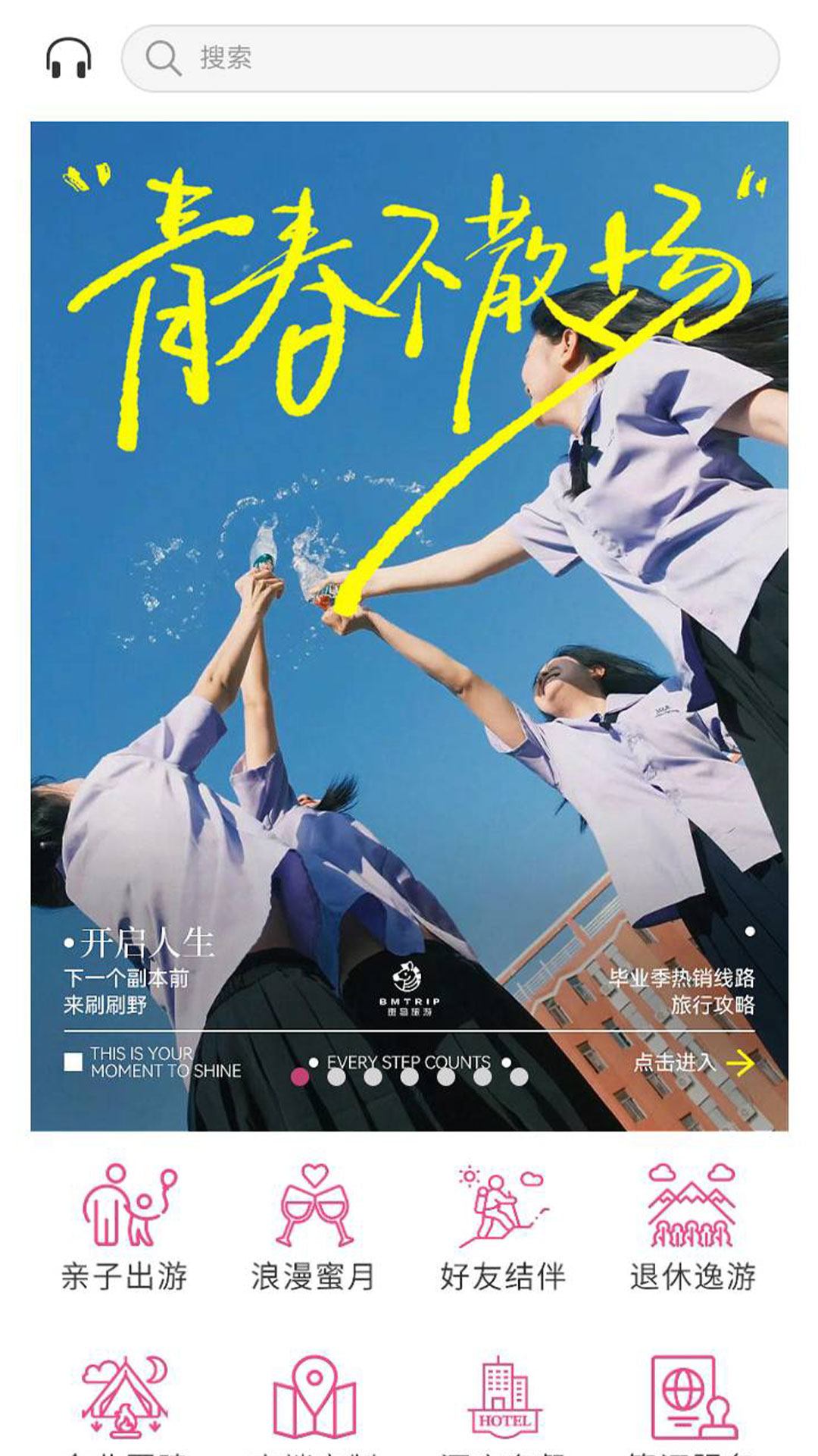 斑马旅游截图