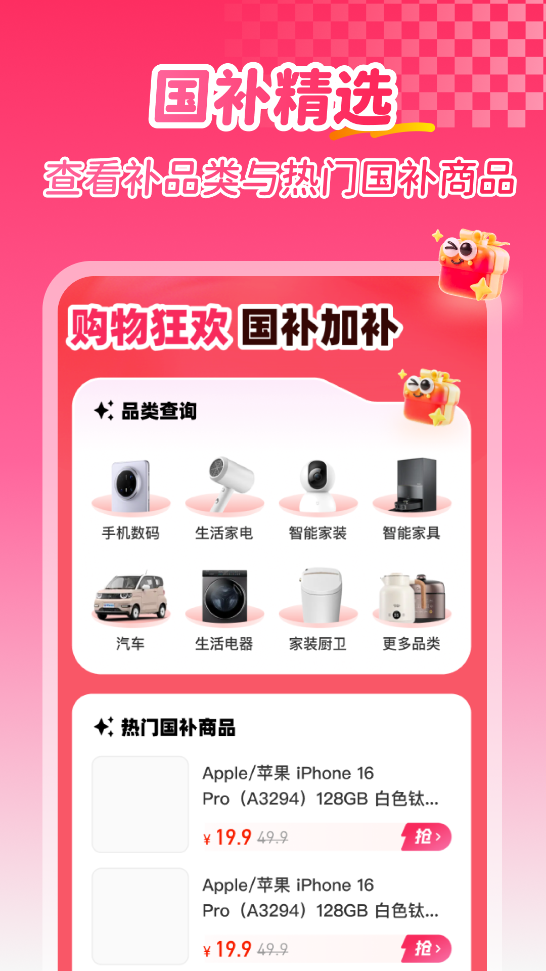 补贴查询消费券截图