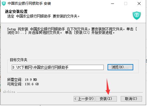 中国农业银行网银助手截图