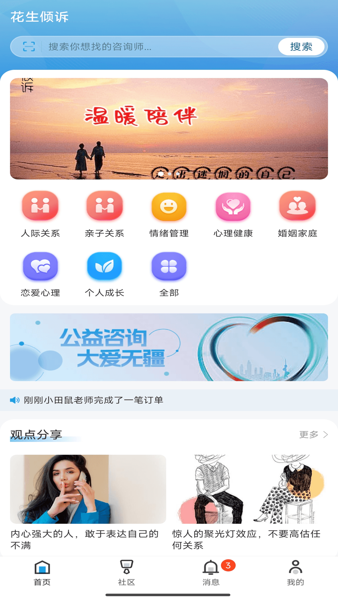 花生倾诉截图