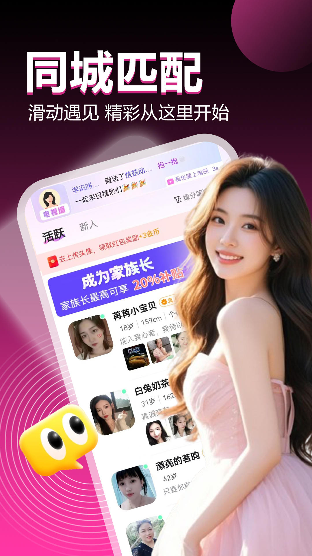 附近泡聊截图