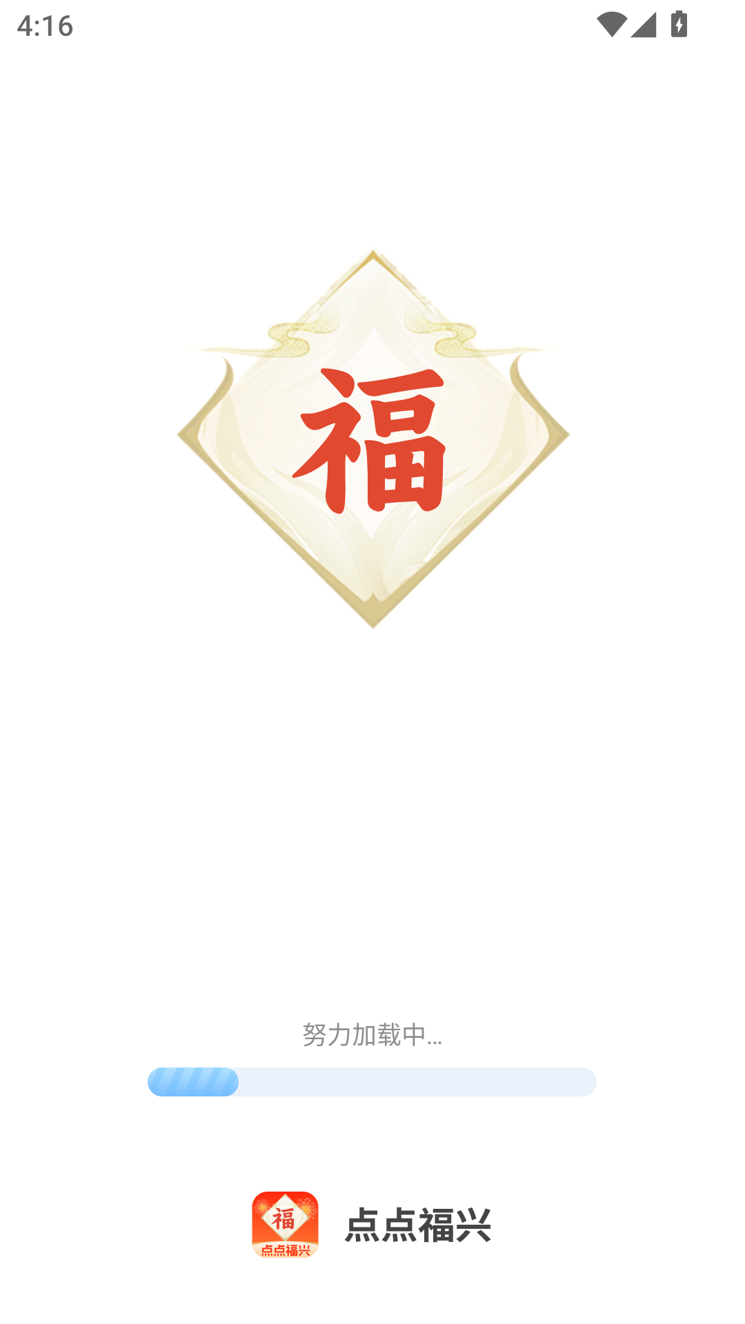 点点福兴截图