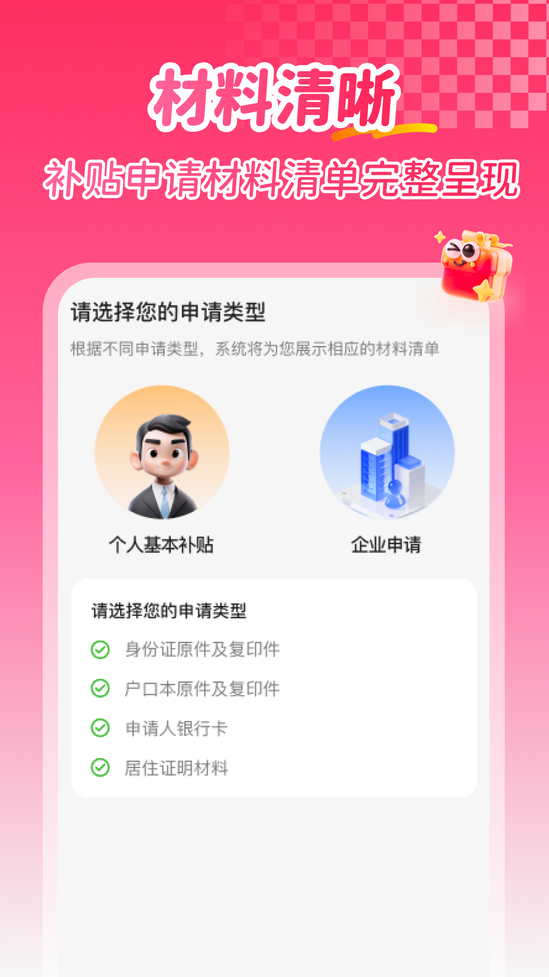 补贴查询消费券截图