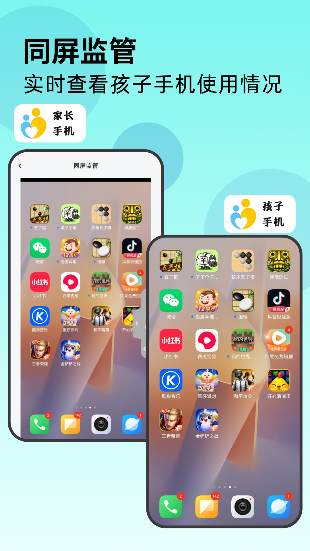 家长管家孩子端截图