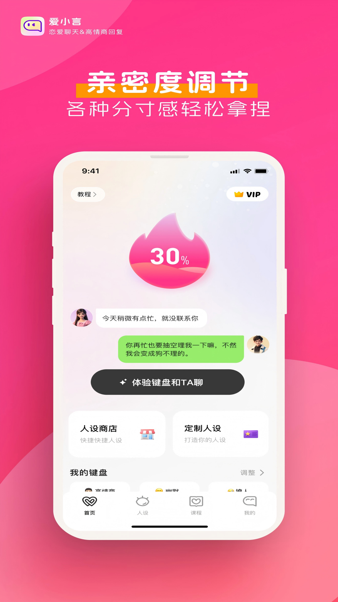 爱小言-恋爱聊天键盘更新版本1.4.0</p>

<p align=