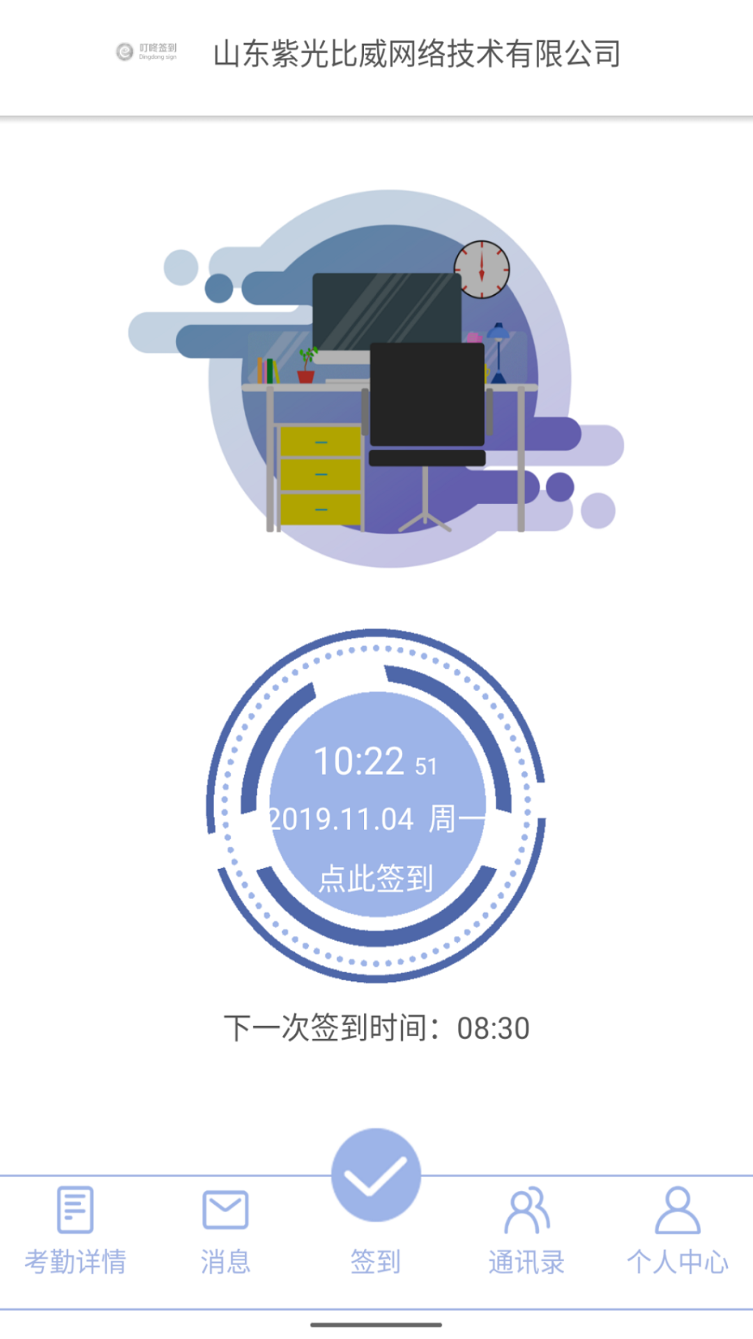 叮咚签到员工版截图