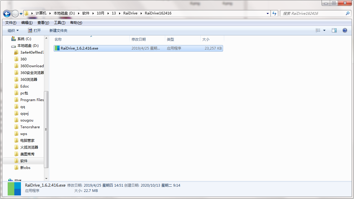 RaiDrive截图