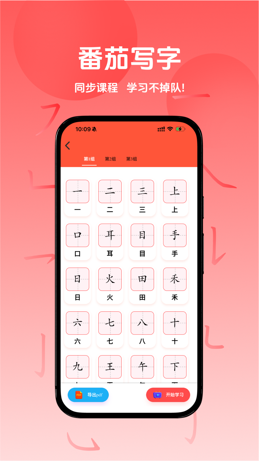 番茄写字截图