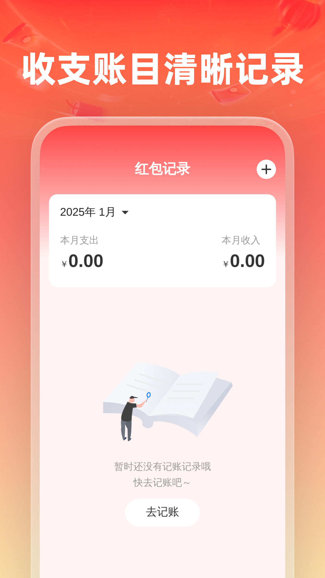 红包必提醒截图