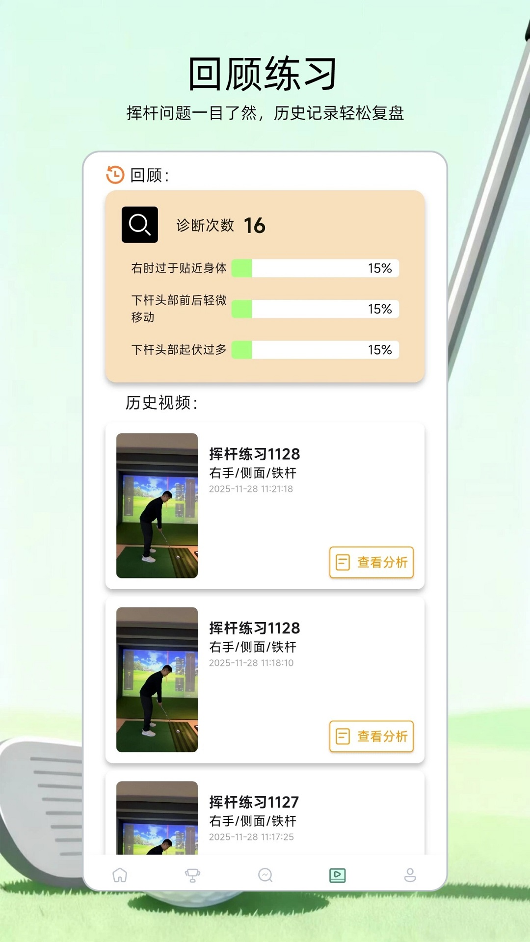 高尔夫宝截图