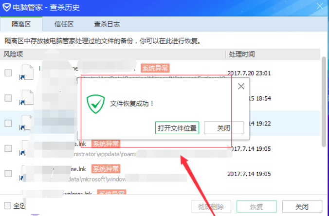 腾讯电脑管家截图