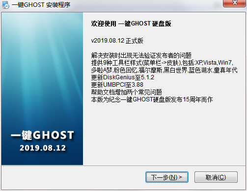 一键GHOST截图