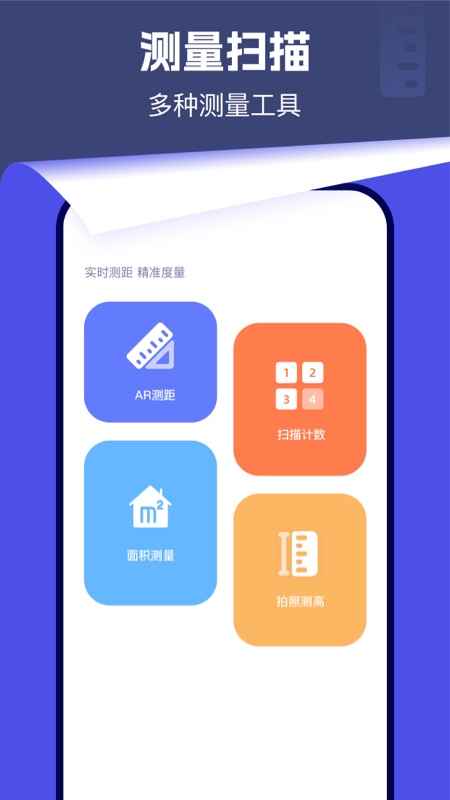 测距仪scanner截图