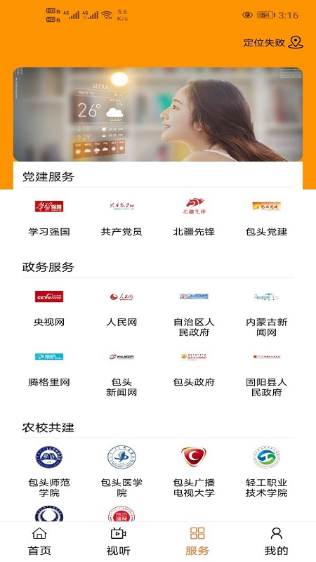 多彩固阳截图