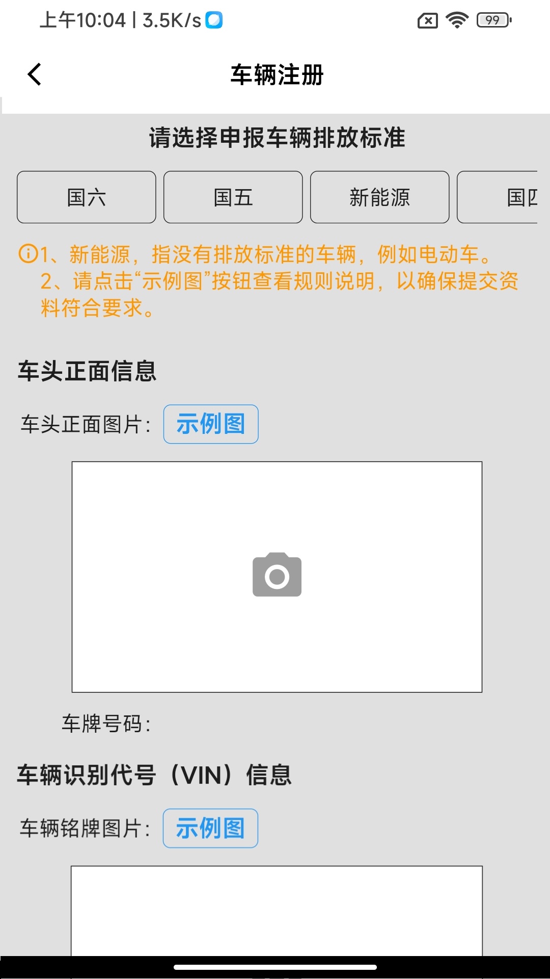 车辆环保登记截图