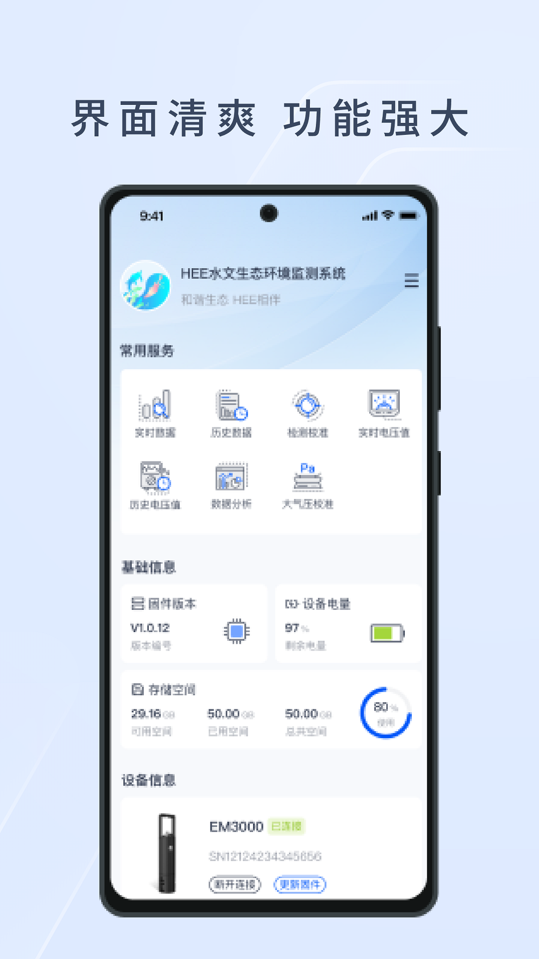 HEE水文生态环境监测系统截图