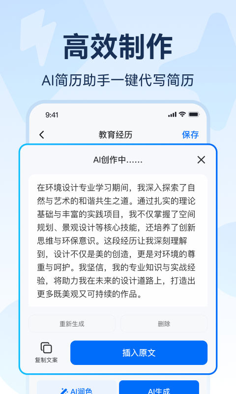 AI简历截图