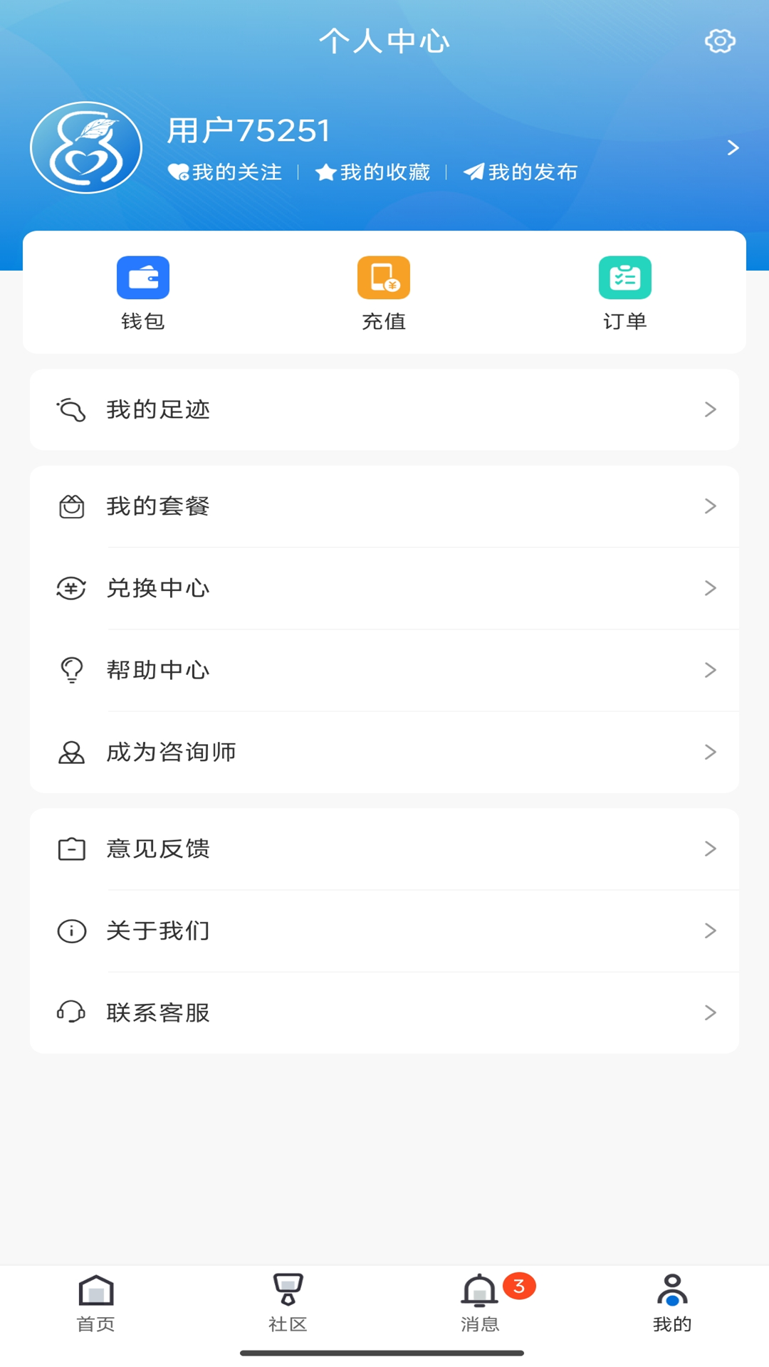 花生倾诉截图