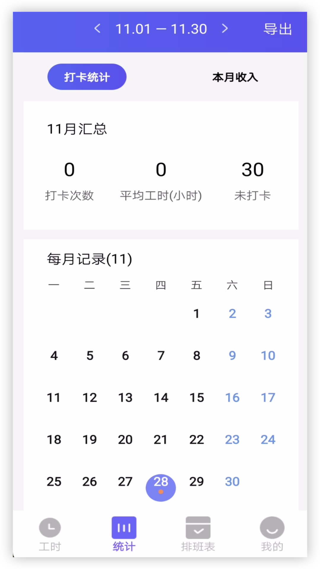 倒班排班助手截图