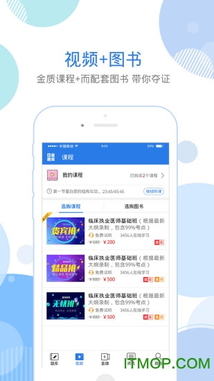 星题库截图