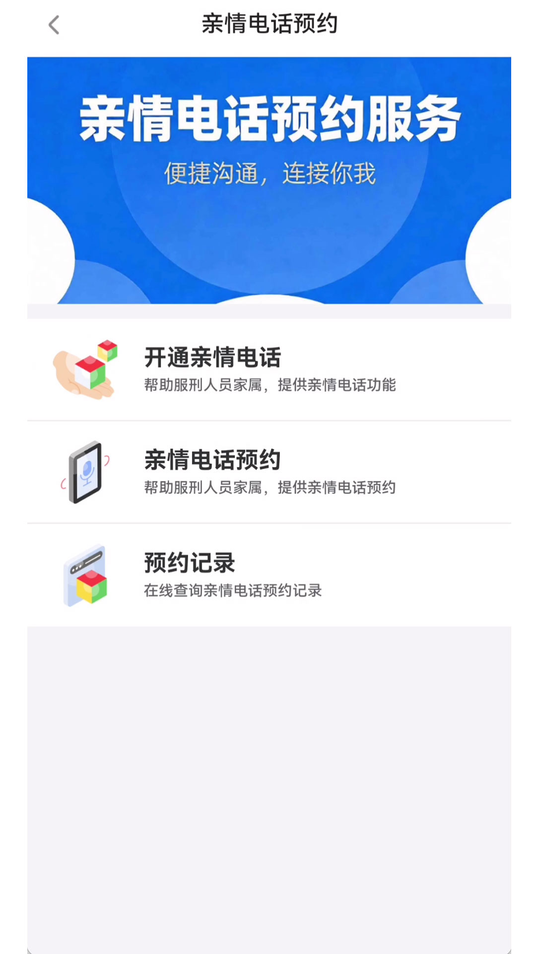 北明亲情服务截图