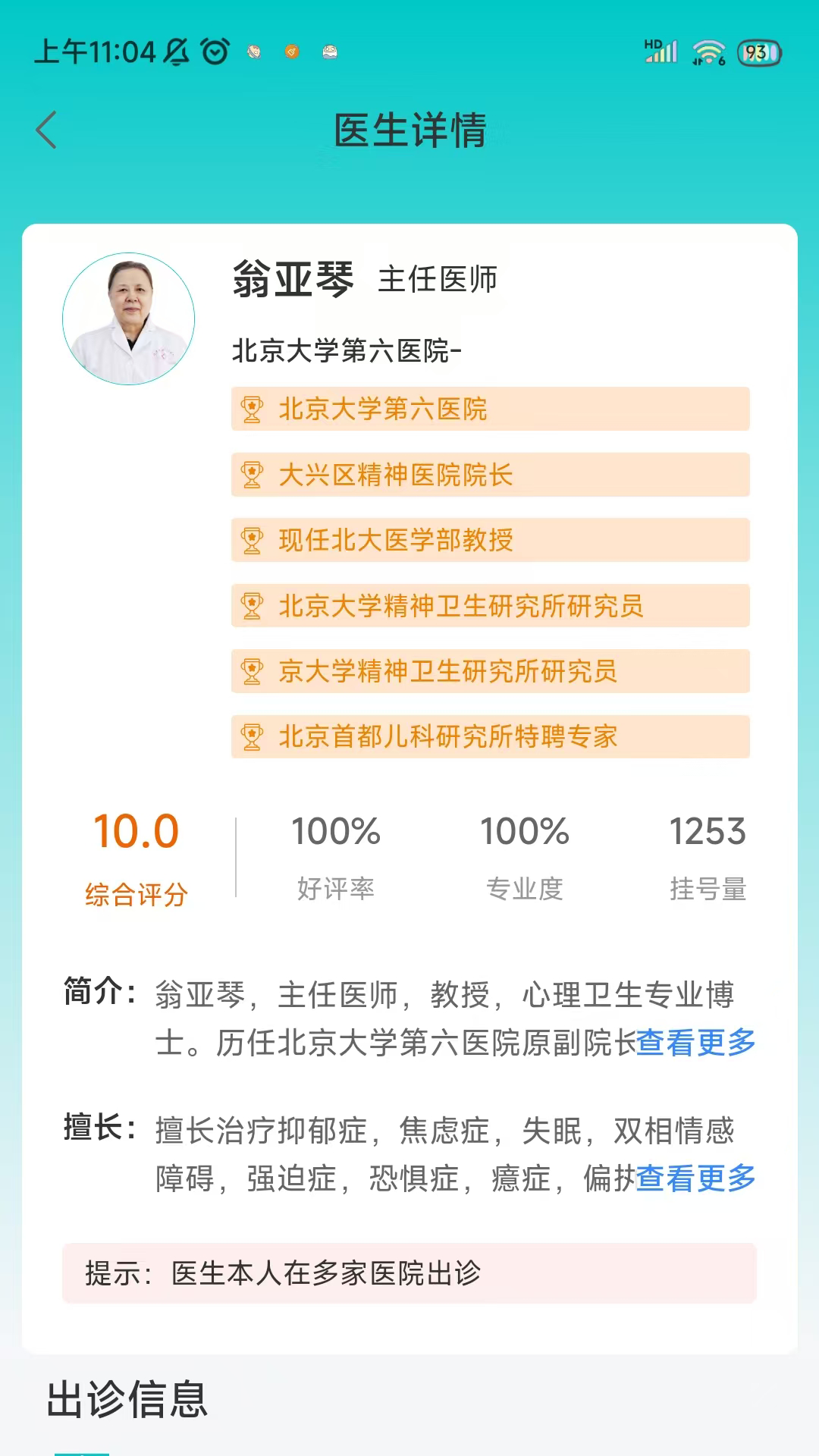 爱医医截图