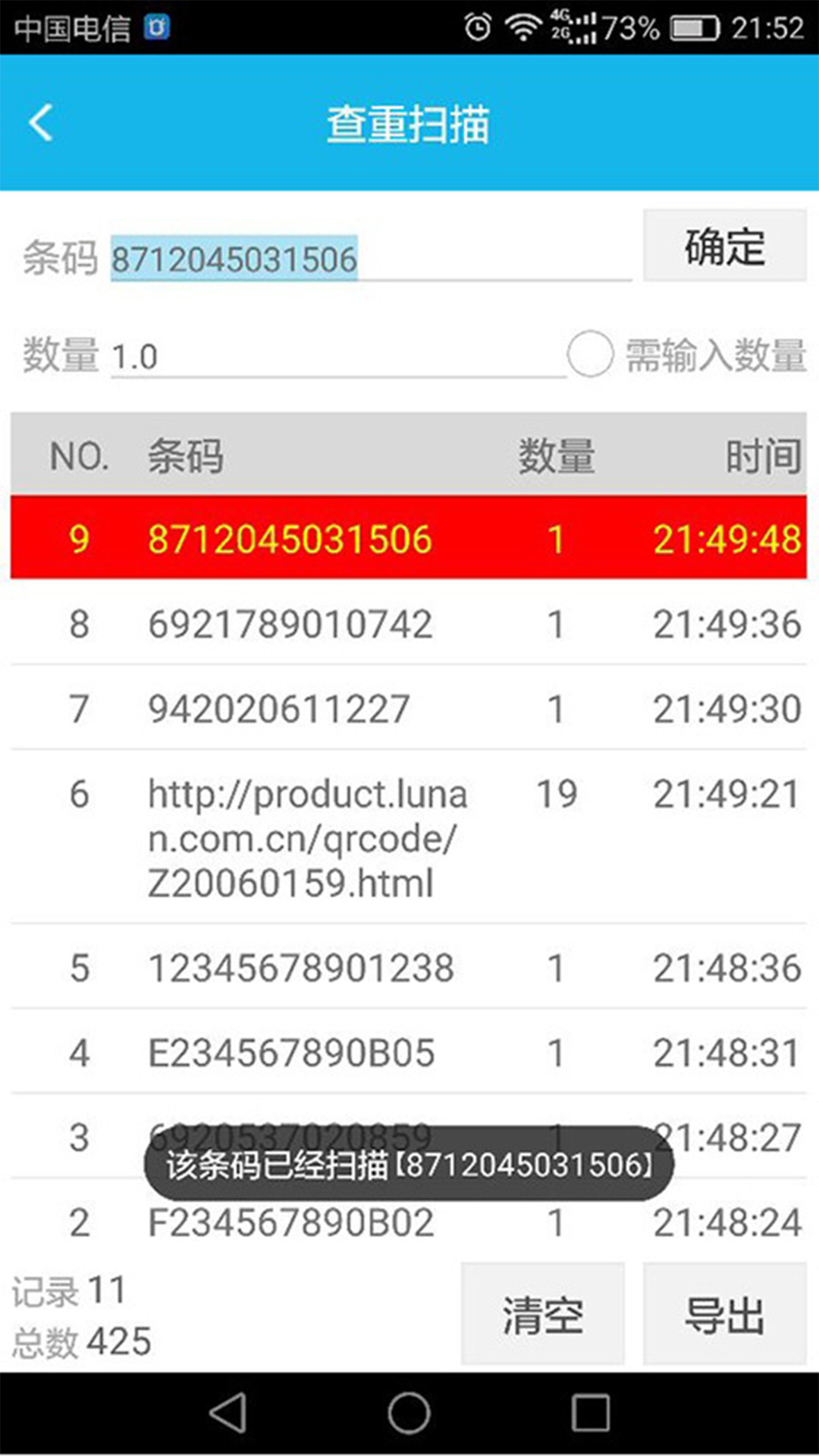 超级盘点机截图