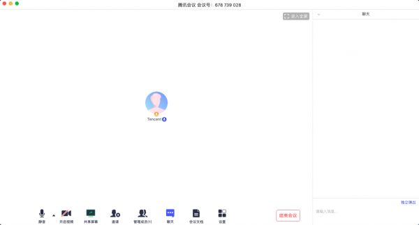 腾讯会议截图