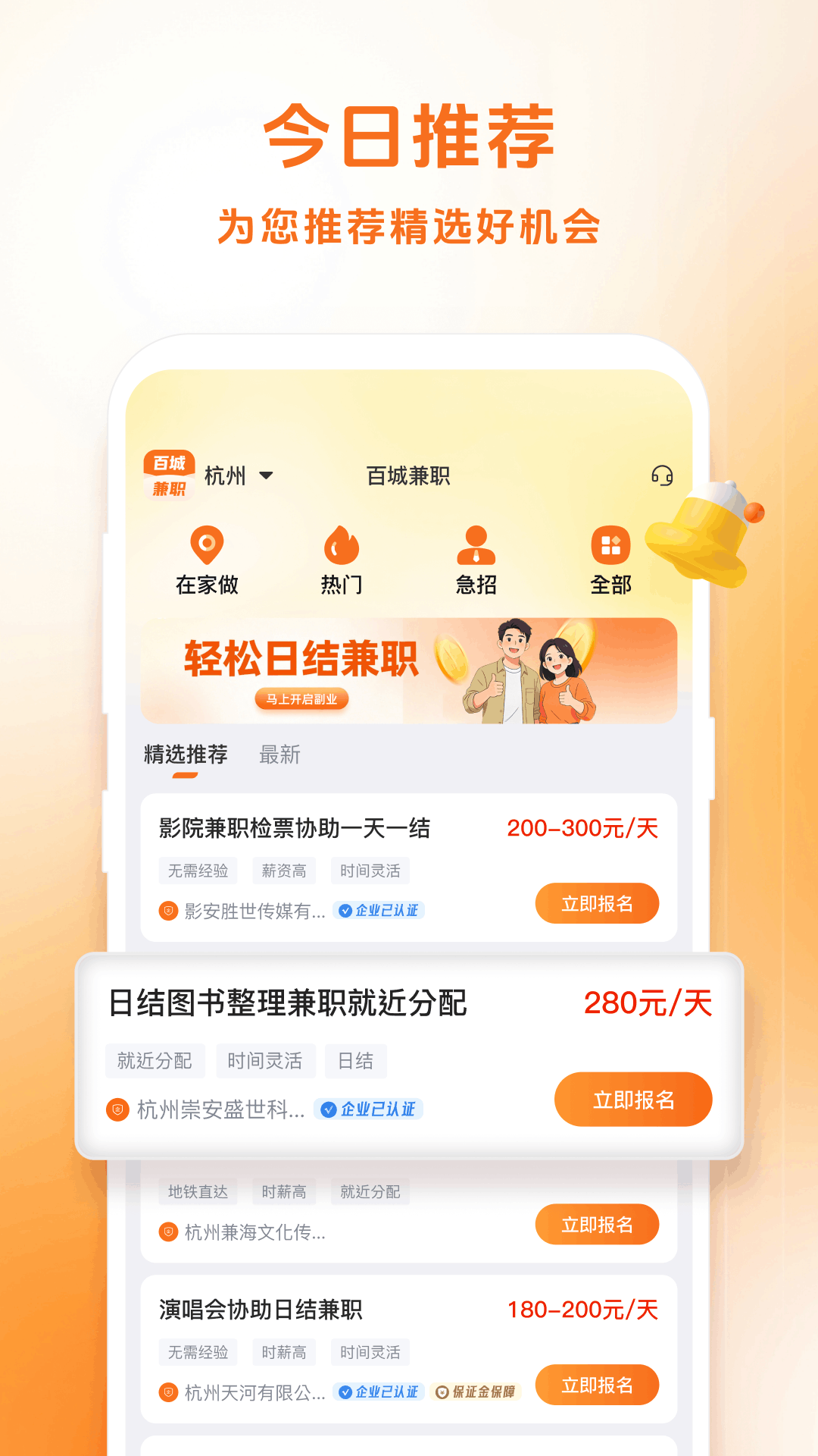 百城兼职截图