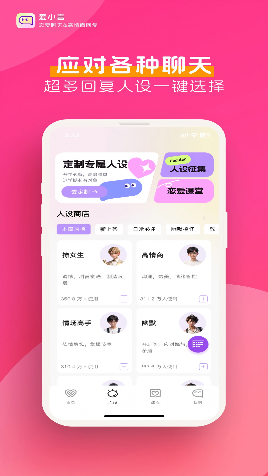 爱小言-恋爱聊天键盘作为一款简单易上手的系统工具软件，爱小言-恋爱聊天键盘
<div class=