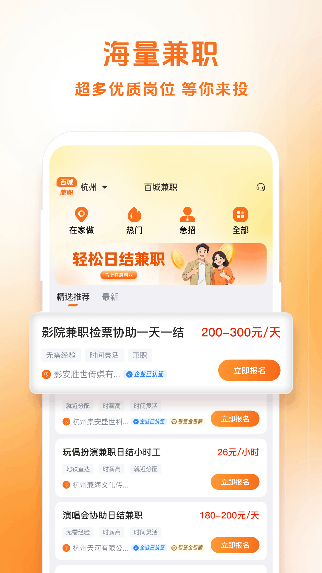 百城兼职截图