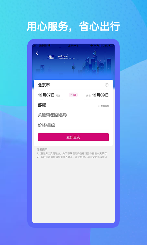 出行助手截图