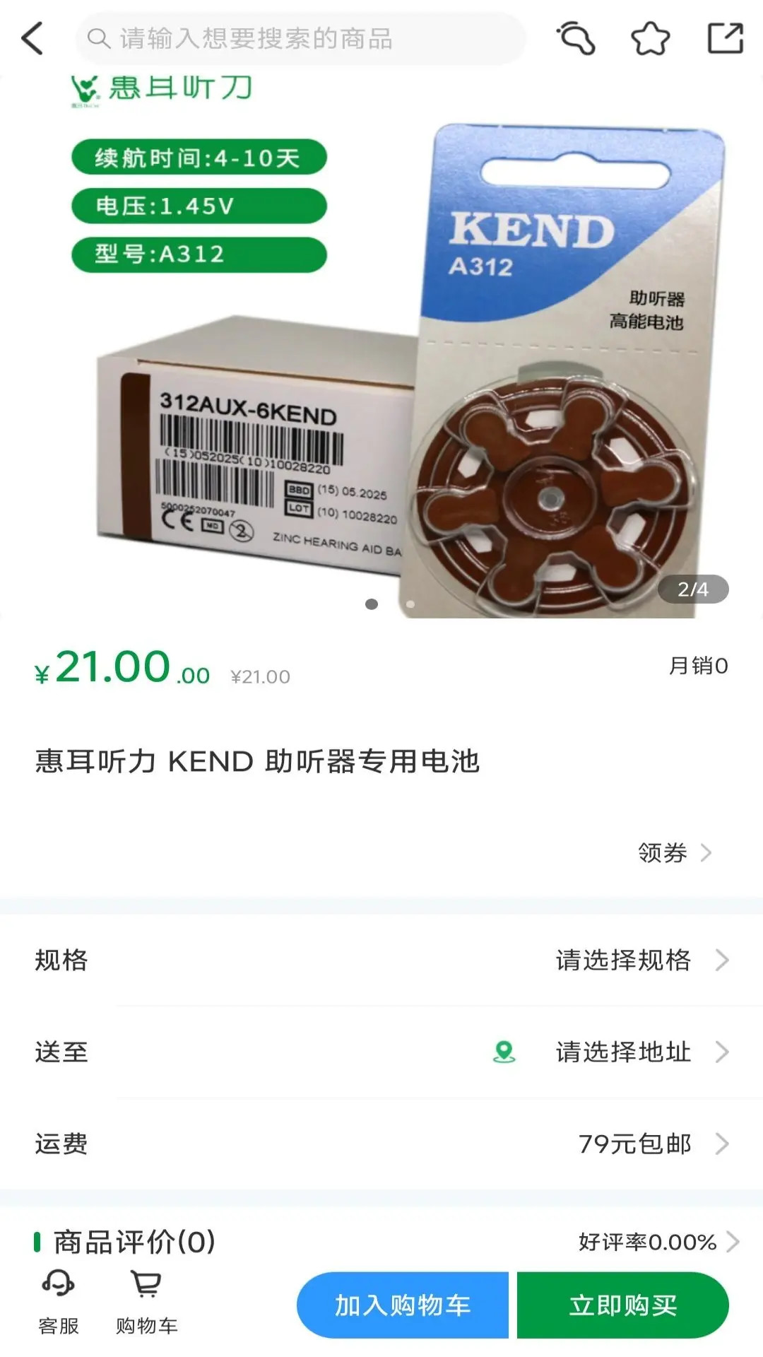 惠耳听力截图