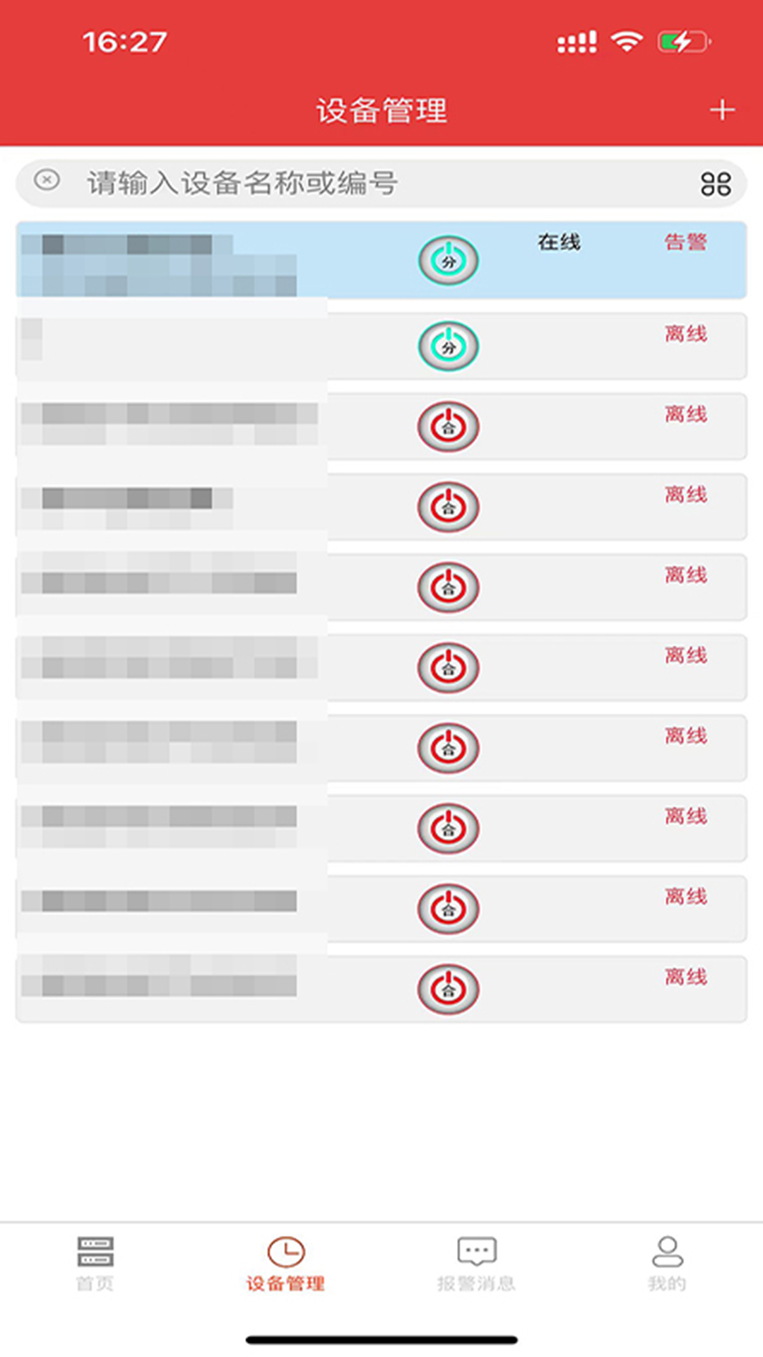 柏立物联截图
