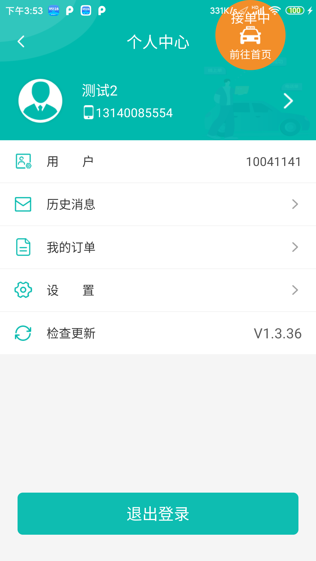 95128司机端截图
