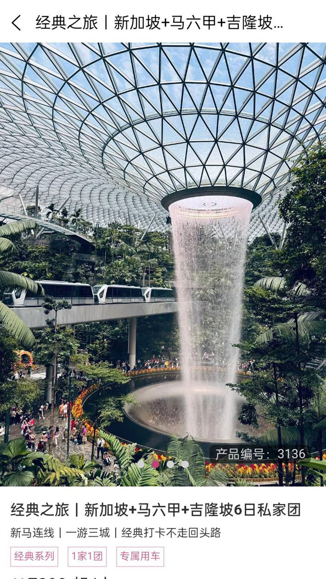 斑马旅游截图