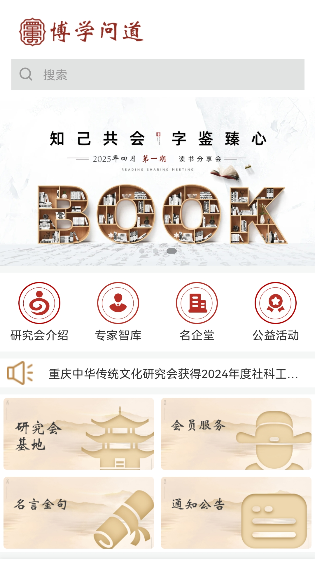 博学问道截图