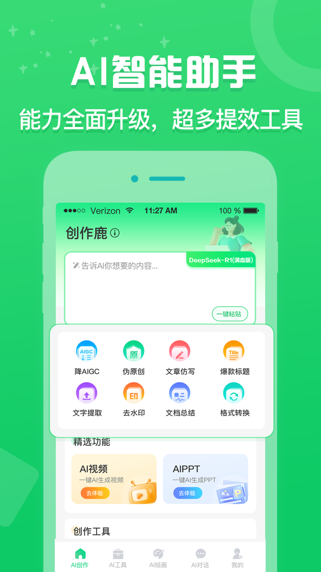 创作鹿截图