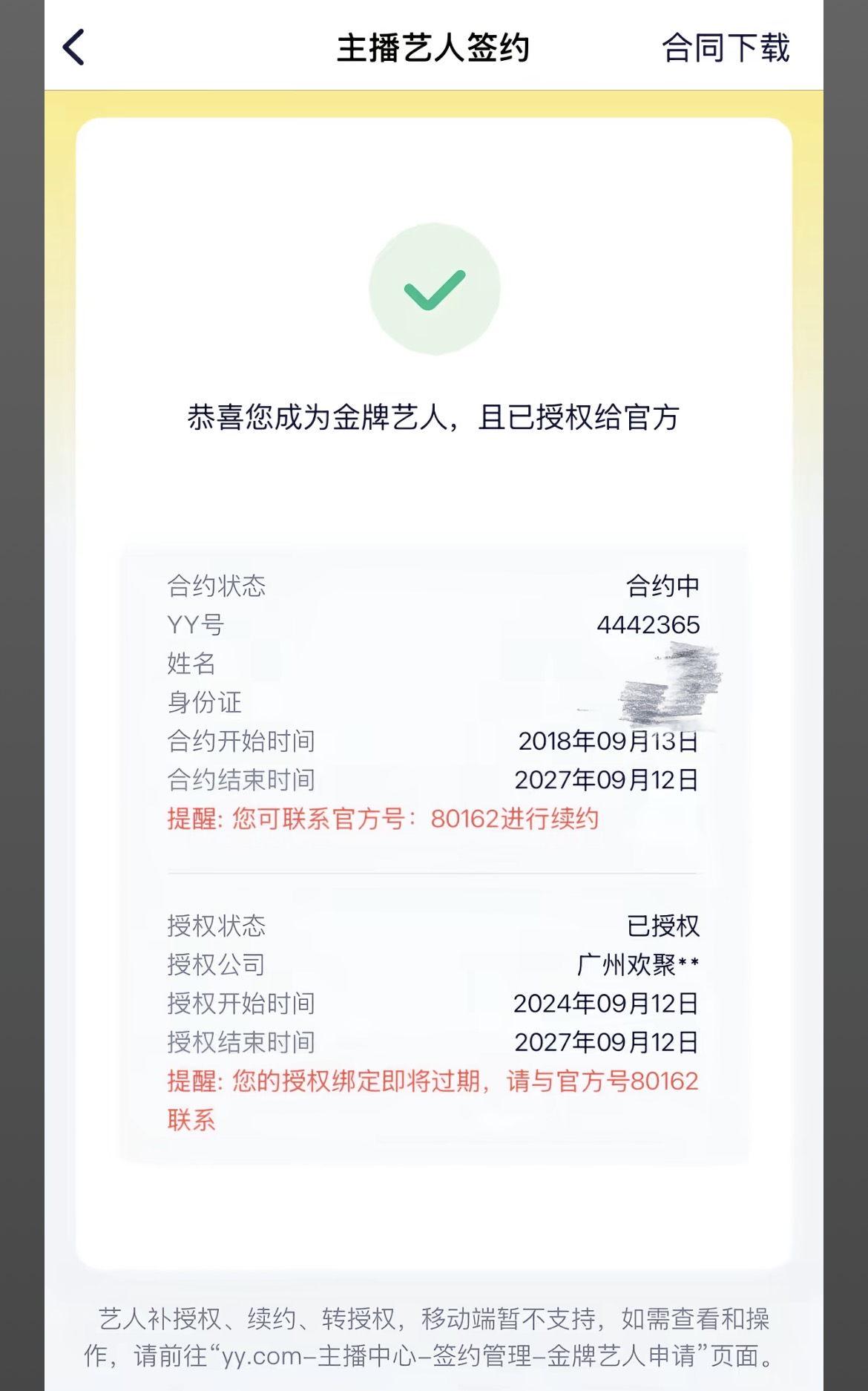 海绵宝宝谈续约,九情提前恭喜年度拿名次!
