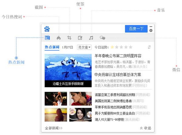 百度一下截图