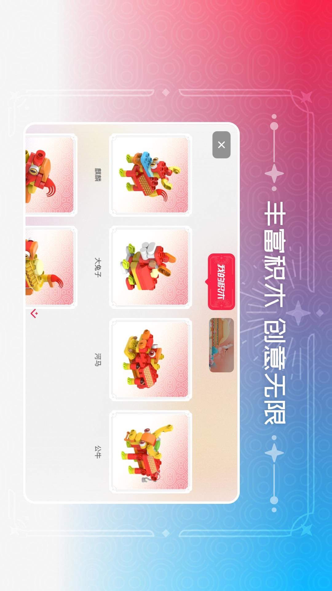 布鲁可积木截图