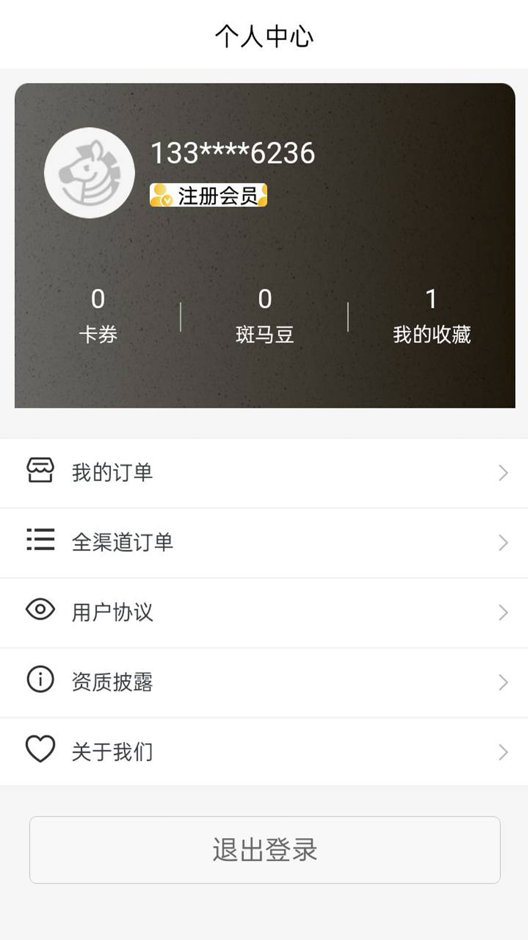 斑马旅游截图