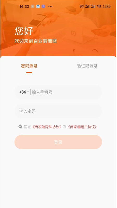 百业窗商盟截图
