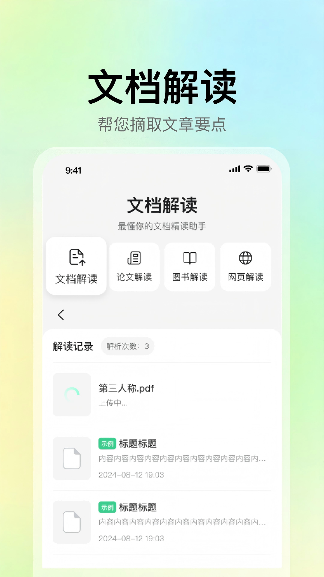 AI一键PPT截图