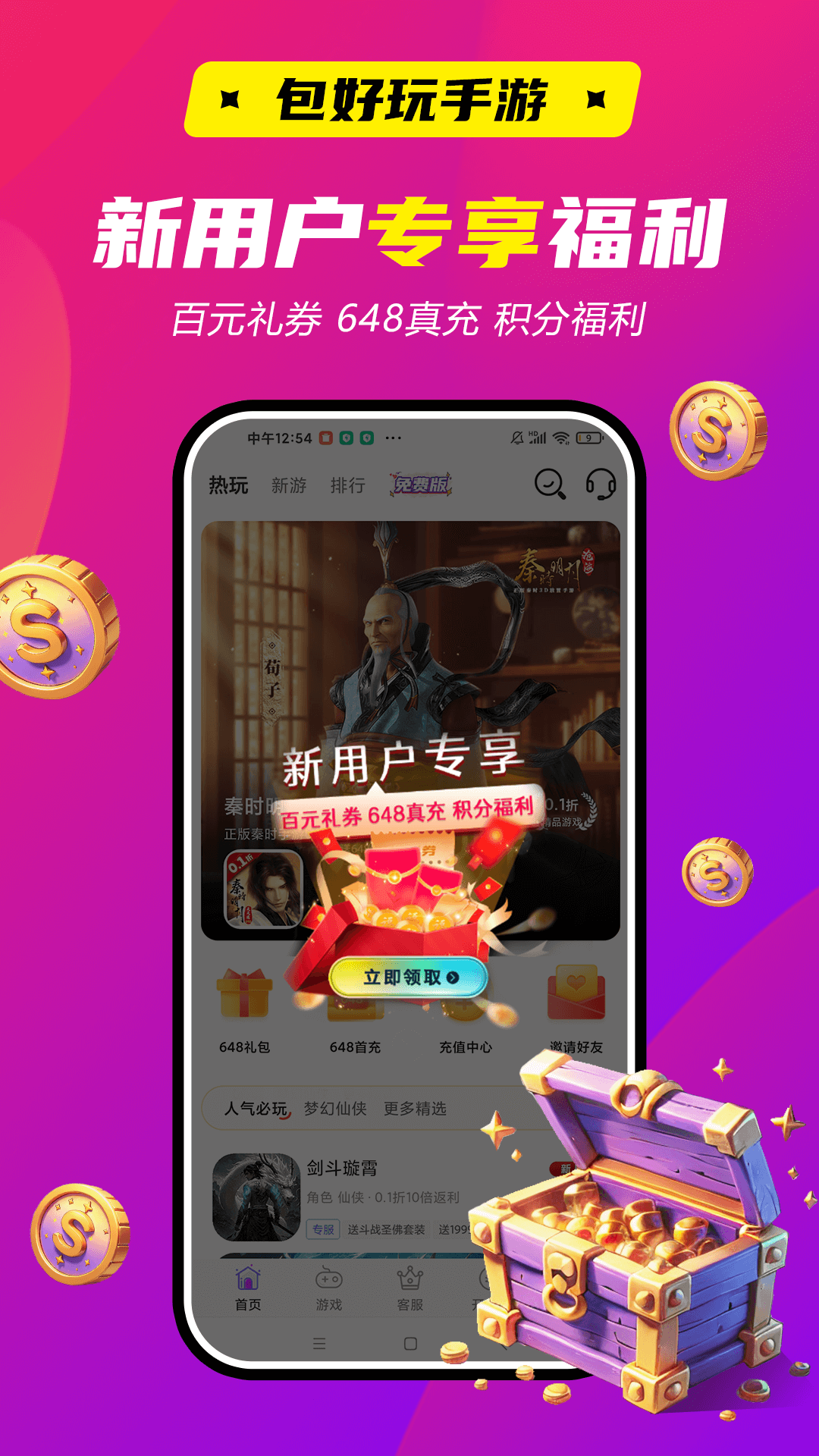 包好玩手游截图