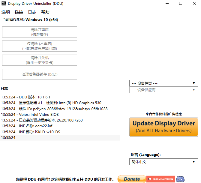 DDU显卡驱动卸载工具截图