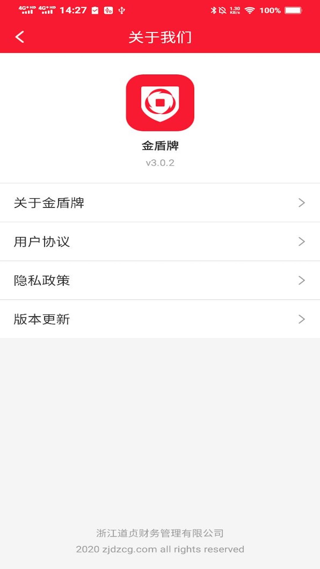 金盾牌截图