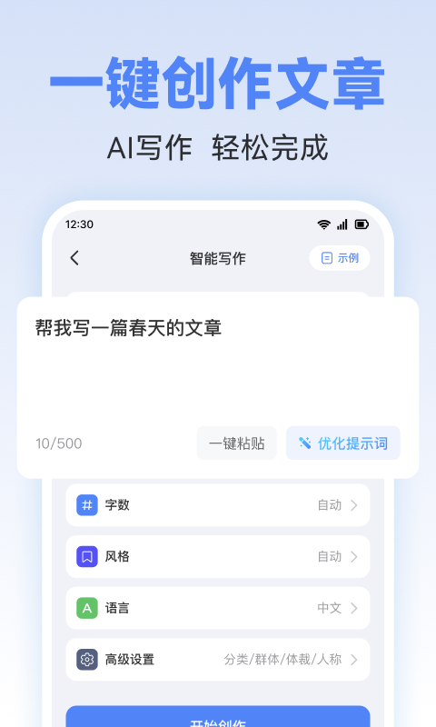 AI写作助理截图